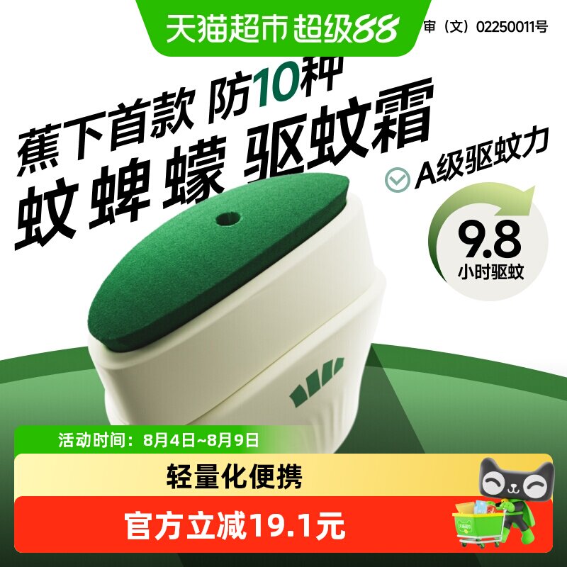 蕉下户外长效驱蚊霜便携遇水有效