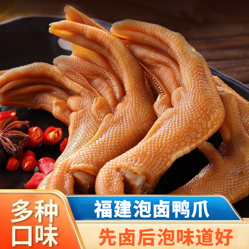 鸭爪老卤鸭掌鸭爪独立包装办公室零食卤味鸭货鸭翅真空包装