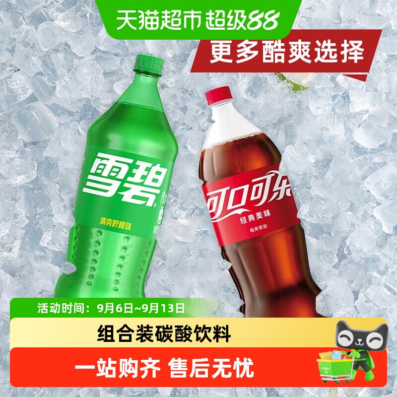 可口可乐雪碧柠檬味汽水2L*2瓶可乐雪碧组合家庭必备畅爽带劲饮料