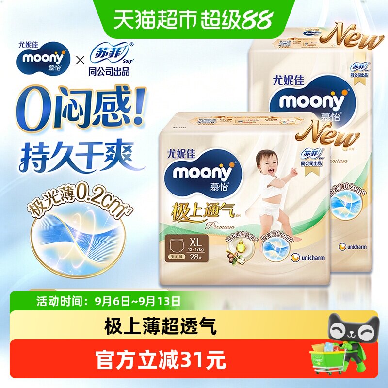 尤妮佳moony极上通气超薄透气宝宝尿不湿初生婴儿纸尿裤NB/S码