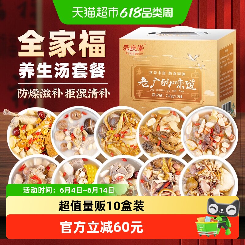 礼盒】广式煲汤料炖汤料调理养生药膳汤料滋补养生高档送礼送父母