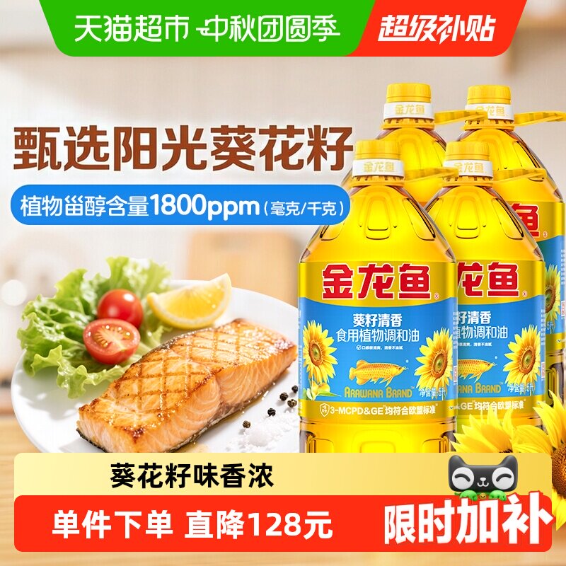 金龙鱼葵花籽油清淡5L*4桶图片
