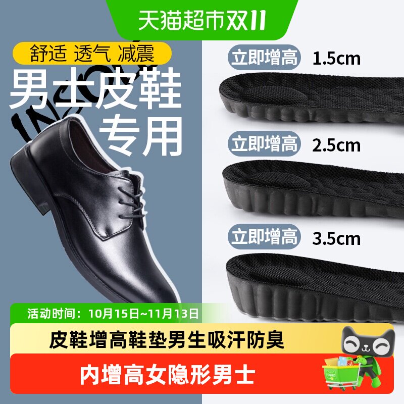 皮鞋增高鞋垫男生吸汗防臭内增高女隐形男士久站不累2cm足弓支撑