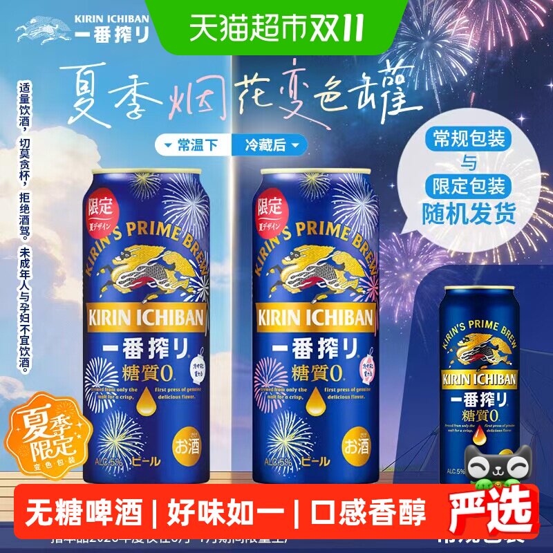 日本KIRIN/麒麟一番榨无糖啤酒500ml*24罐原装进口中秋家宴小酌