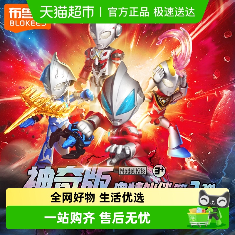 布鲁可奥特曼伙伴积木人