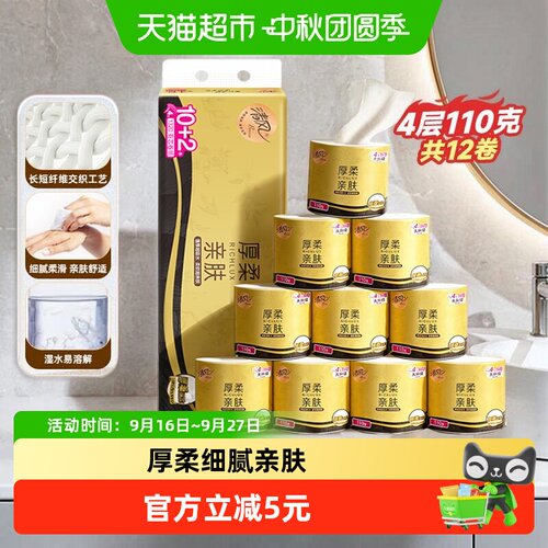 清风李昀锐同款四层立体压花卷纸