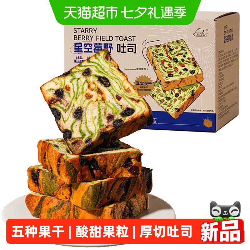 新边界星空莓野吐司独立包装蓝莓蔓越莓早餐代餐零食非全麦面包