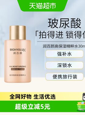 润百颜高保湿精粹水玻尿酸保湿