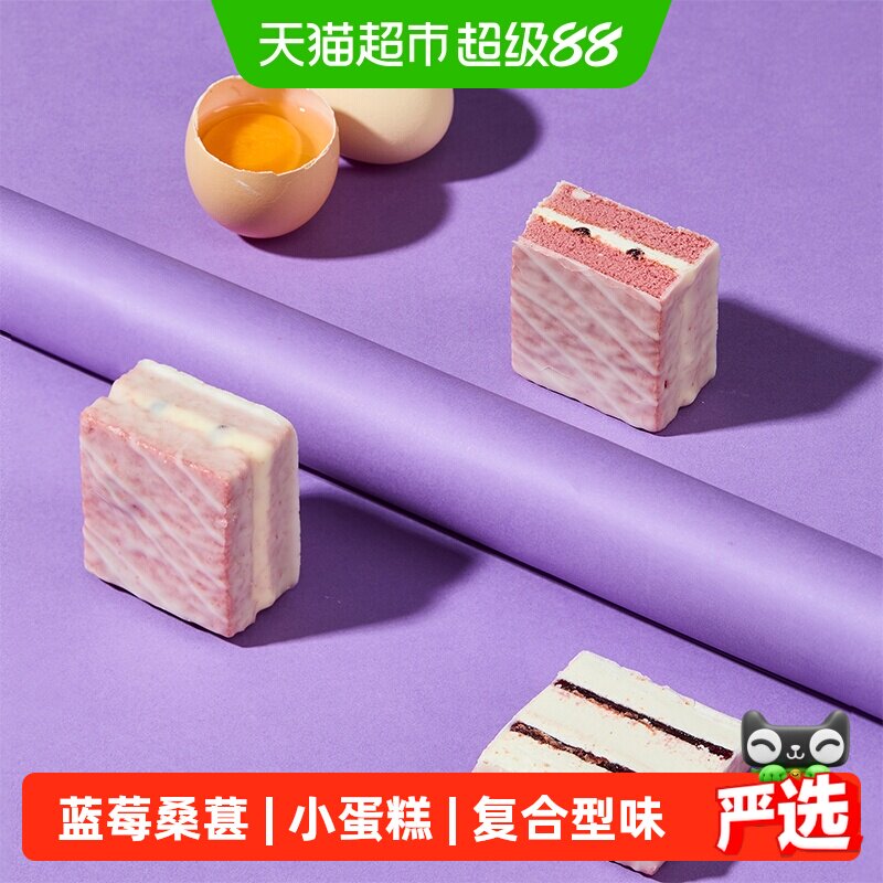 唇动小蛋糕复合口味蓝莓桑葚乳酪味解馋零食面包甜品点心糕点430g