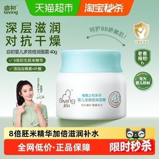 启初倍润婴儿面霜多效倍润宝宝面霜保湿儿童面霜润肤秋冬滋润护肤