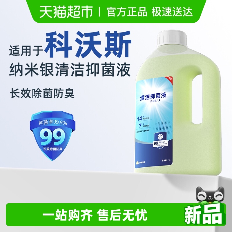 适用于科沃斯X8X9扫地机清洁液