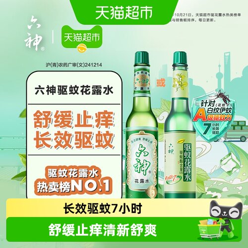 六神经典驱蚊止痒玻瓶花露水防蚊水液蚊不叮清凉薄荷持久留香拖地 - 封面