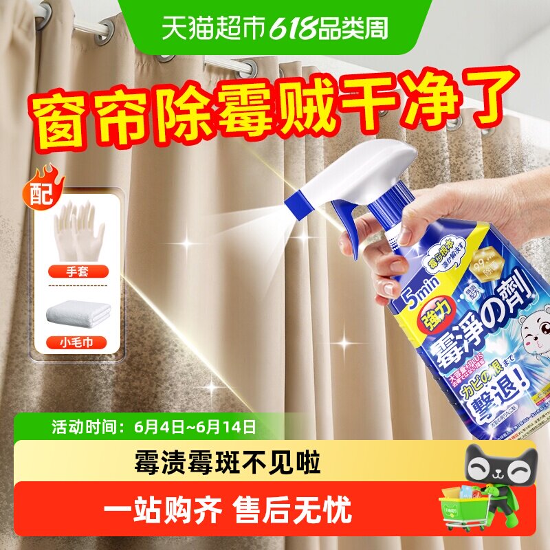 布艺除霉剂窗帘去霉斑霉菌清洁剂沙发除霉斑除霉喷雾布发霉清除剂