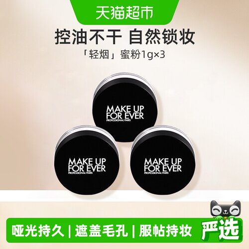 玫珂菲清晰无痕蜜粉小样组合装