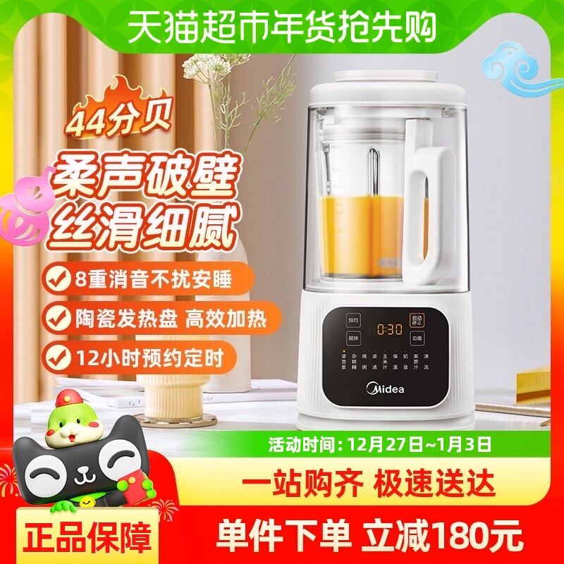 美的安睡破壁机家用全自动小型多功能豆浆料理榨汁轻音新款正品 美的安睡破壁机家用全自动小型多功能豆浆料理榨汁轻音新款正品