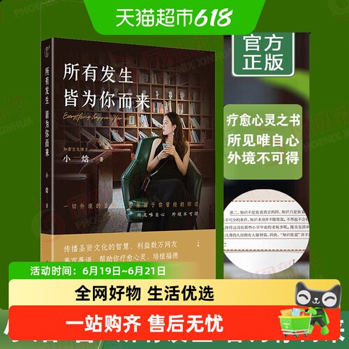所有发生皆为你而来人生哲学书籍