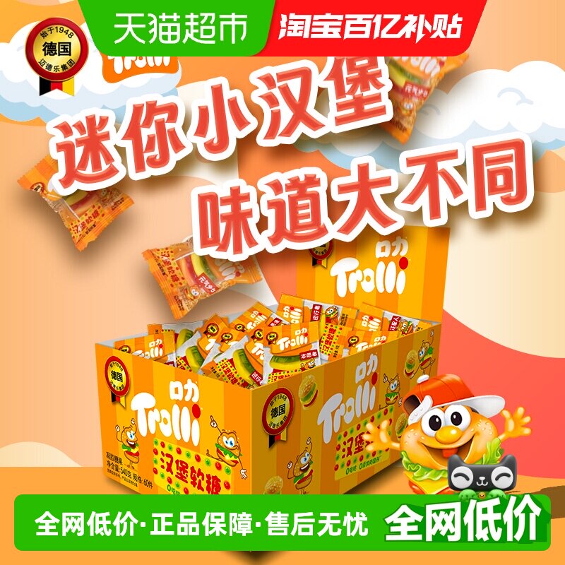 Trolli口力汉堡软糖540g*1盒橡皮糖水果糖糖果零食独立包装