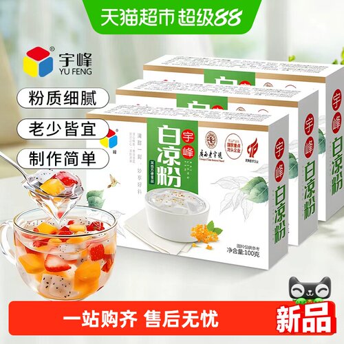 宇峰白凉粉100g*3盒
