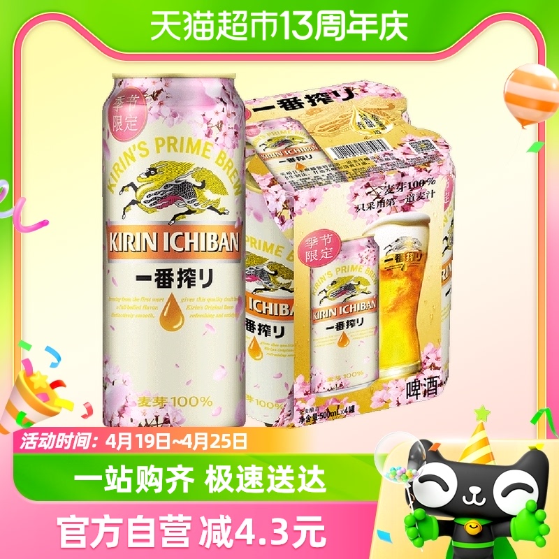 日本麒麟一番榨樱花限定500ml*4