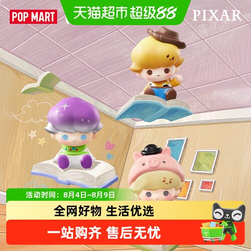 DIMOOWORLD×PIXAR联名公仔