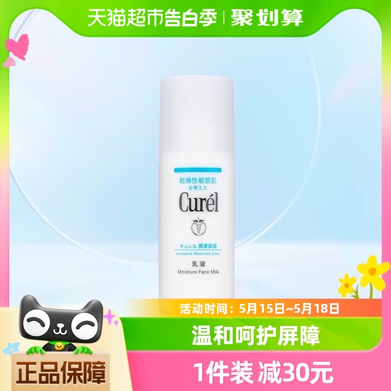 Curel/珂润高保湿柔和乳液补水保湿滋润水乳敏感肌男女可用120ml