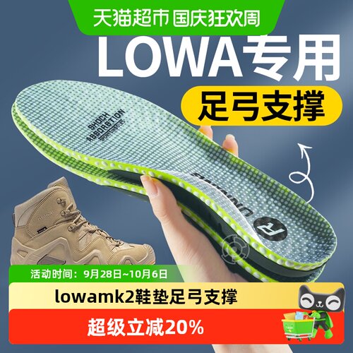 足印部落lowa登山徒步鞋垫运动男