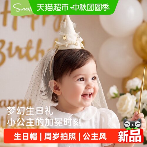 斯纳菲儿童公主风白色生日派对帽