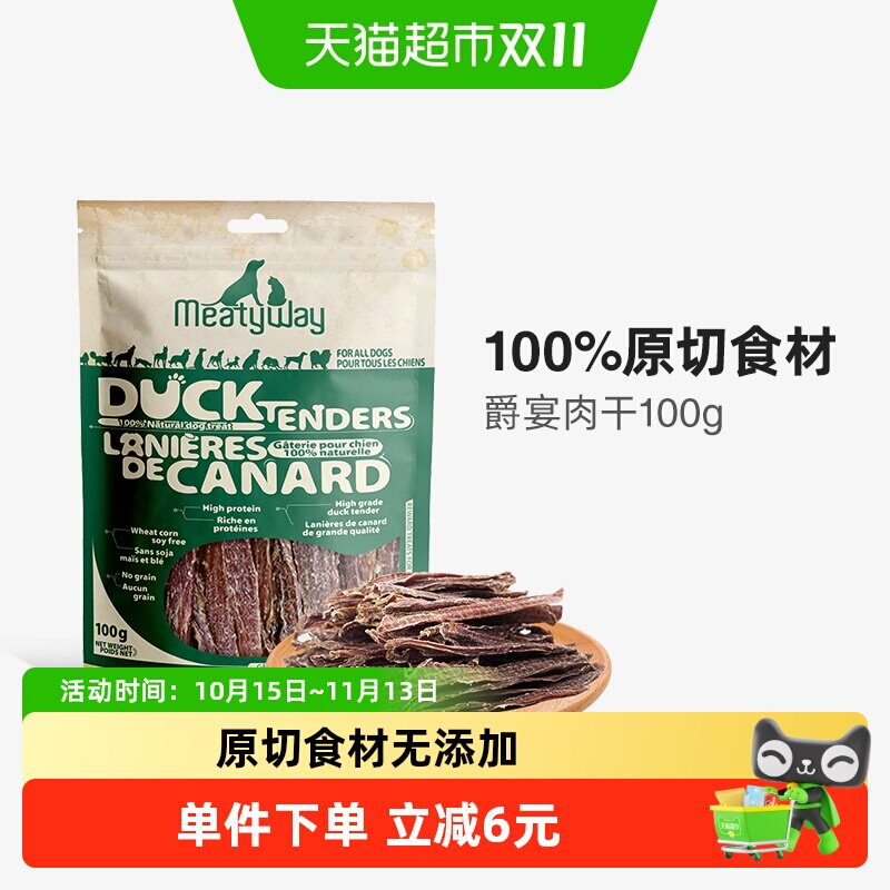 Meatyway爵宴狗狗零食鸭肉干鸡肉干小狗宠物磨牙棒小型中型犬