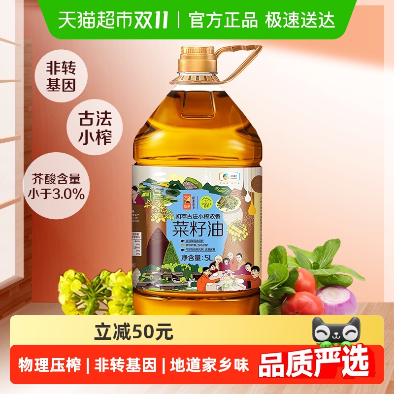 中粮初萃食用油古法小榨浓香菜籽油5L*1桶非转基因低芥酸