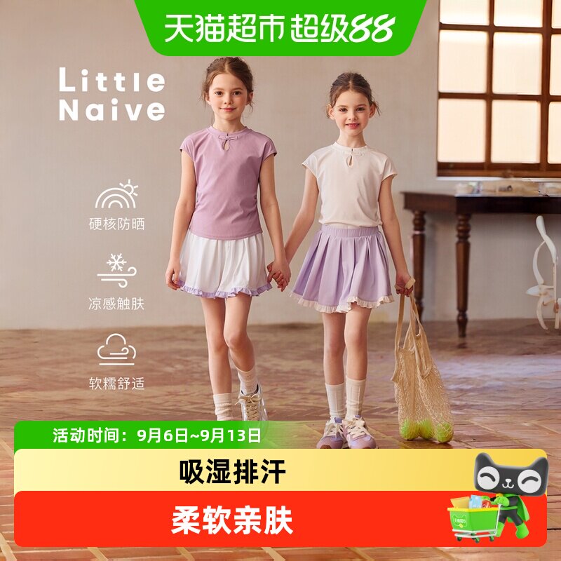 LittleNaive女童防晒弹力半身裙