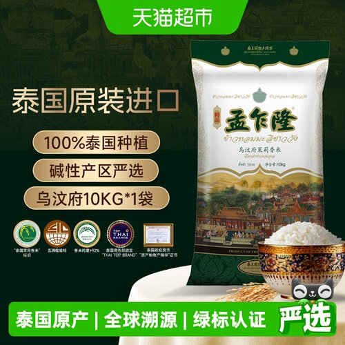 原装进口孟乍隆大米乌汶府泰国茉莉香米泰米长粒香米 - 封面
