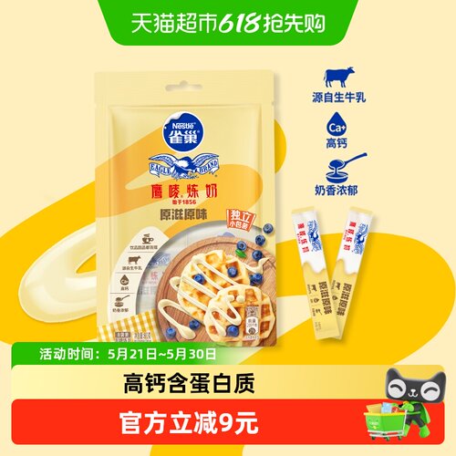 雀巢鹰唛炼奶即撕即用10g*8包