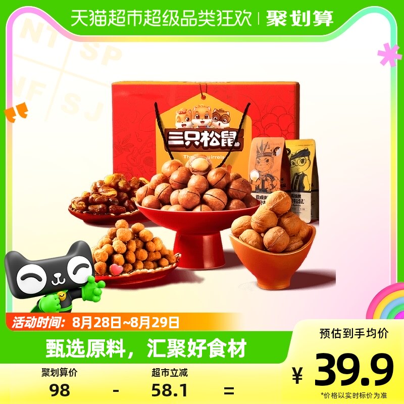 三只松鼠坚果礼盒1055g×1盒/7袋每日坚果中秋送礼健康零食大礼包使用感如何?