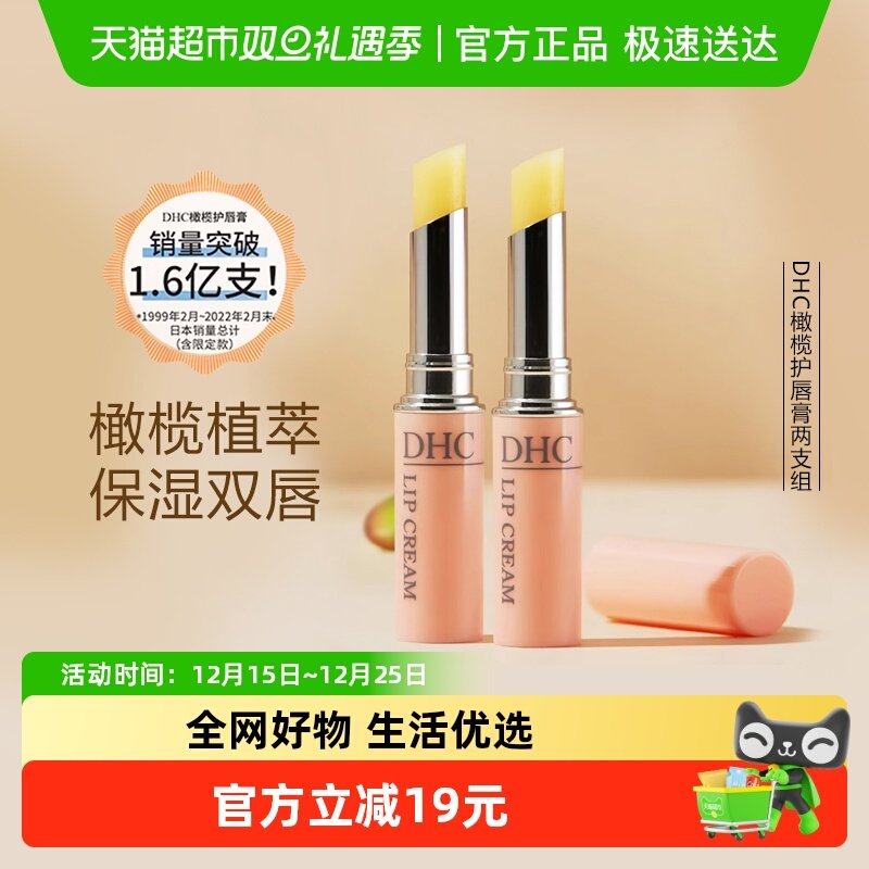 DHC橄榄成分护唇膏