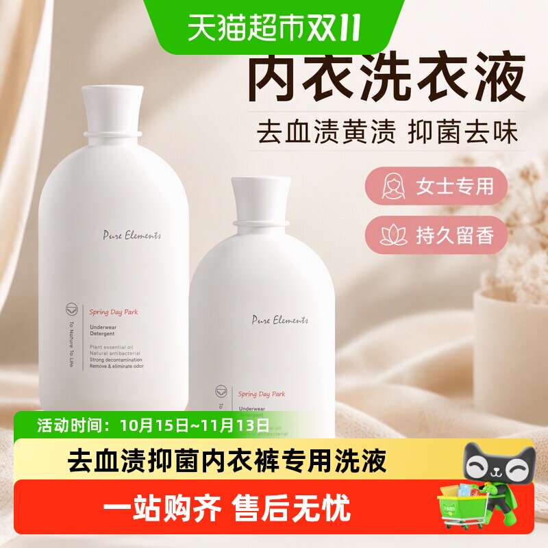 笙木之源内衣洗衣液去血渍黄渍御菌去味专用洗衣液女士持久留香