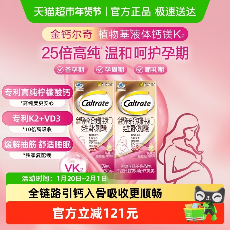 金钙尔奇植物基孕妇液体钙柠檬酸钙维生素d3k2镁女性钙片孕期专用,保健食品/膳食营养补充食品,钙铁锌/钙镁,淘宝优惠券,粉丝福利购,淘宝优惠卷