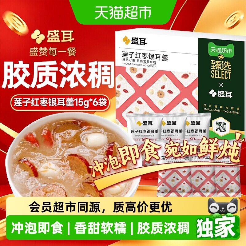 盛耳莲子红枣银耳羹软糯多胶图片