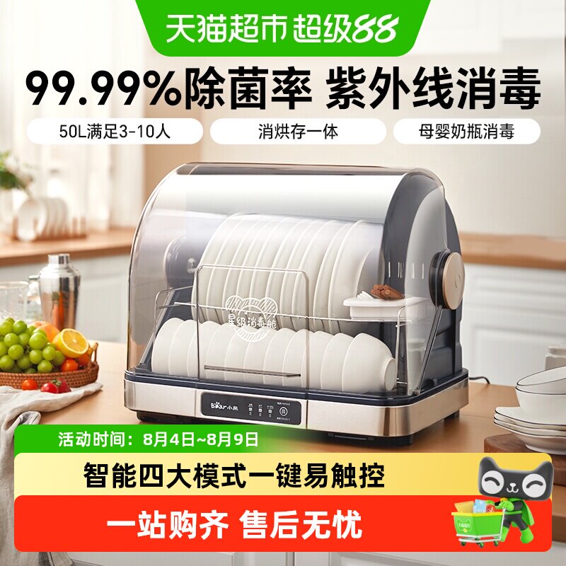 小熊立式三重UV杀菌消毒柜