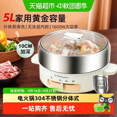 荣事达304不锈钢分体电火锅
