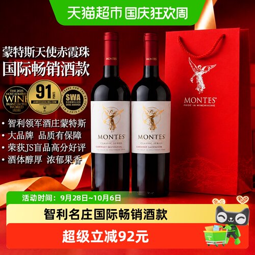 蒙特斯天使葡萄酒礼袋装750ml*2