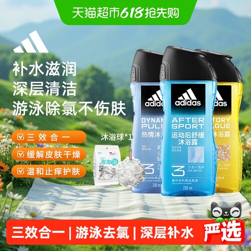 阿迪达斯三合一除氯沐浴露750ml