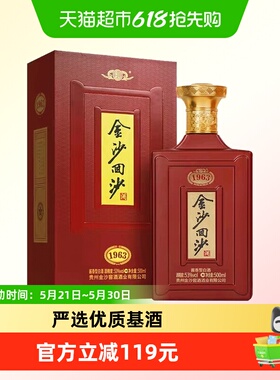 贵州金沙回沙纪年酒1963单瓶53度500ml酱香型白酒宴请礼盒