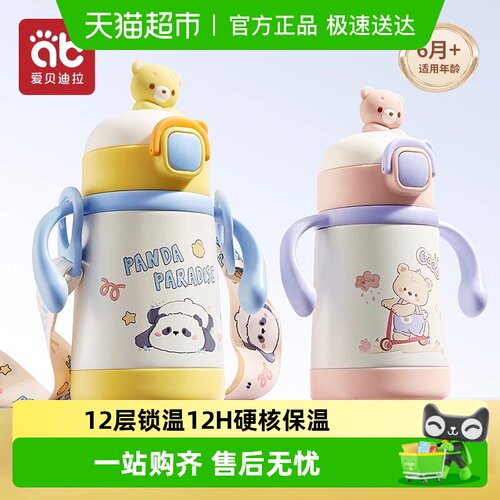 爱贝迪拉宝宝保温杯吸水杯