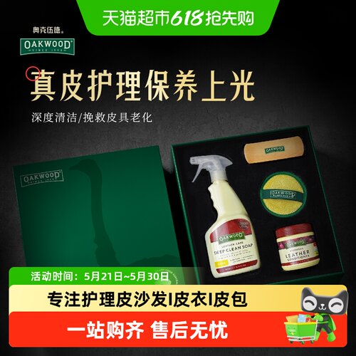 OAKWOOD奥克伍德皮革护理膏