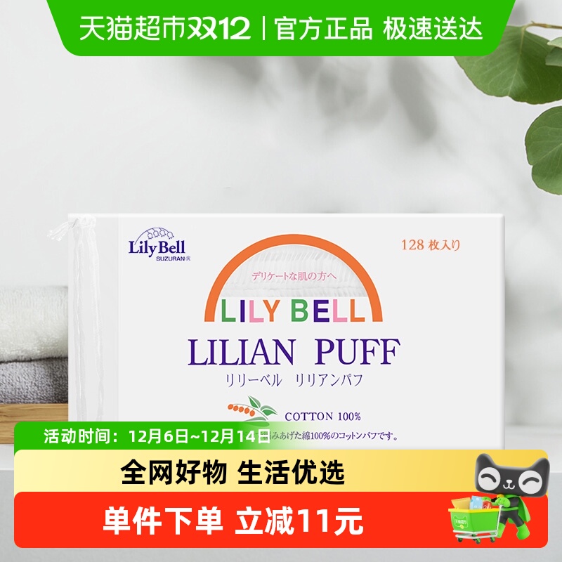 丽丽贝尔化妆棉纯棉脸部卸妆棉