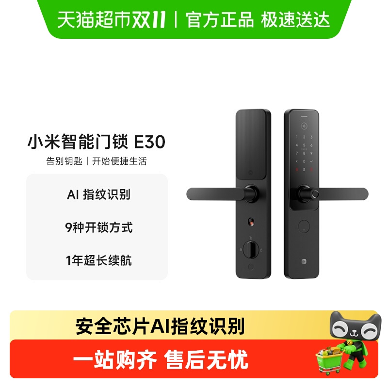 下拉详情领补贴】 小米智能门锁E30 C级锁芯指纹密码锁电子锁防盗