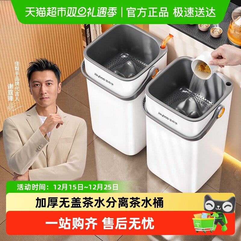 佳帮手茶水桶废水桶滤茶桶茶具渣叶泡水桶排水厨房干湿分离垃圾桶