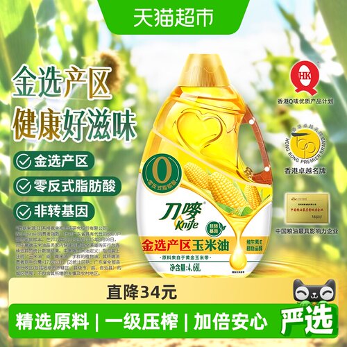 刀唛物理压榨玉米油4.68L