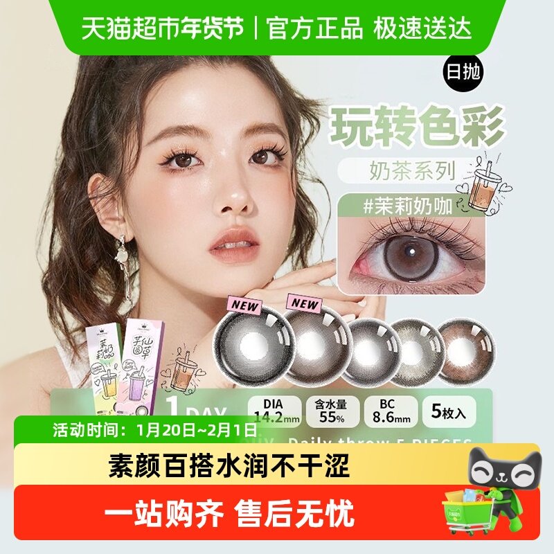 MerryDolly彩色隐形眼镜奶茶系列日抛花色水润美瞳非月抛,隐形眼镜/护理液,彩色隐形眼镜,淘宝优惠券,粉丝福利购,淘宝优惠卷