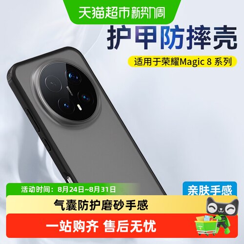 蓝猩先生荣耀magic8Pro手机壳